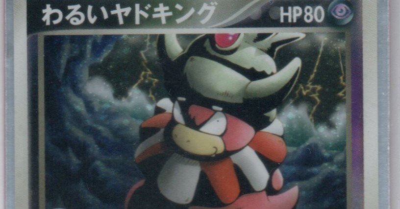 PCG1-PCG8(ADV1-PCG9)】わるいヤドキングの概要とジラーチ型のデッキ