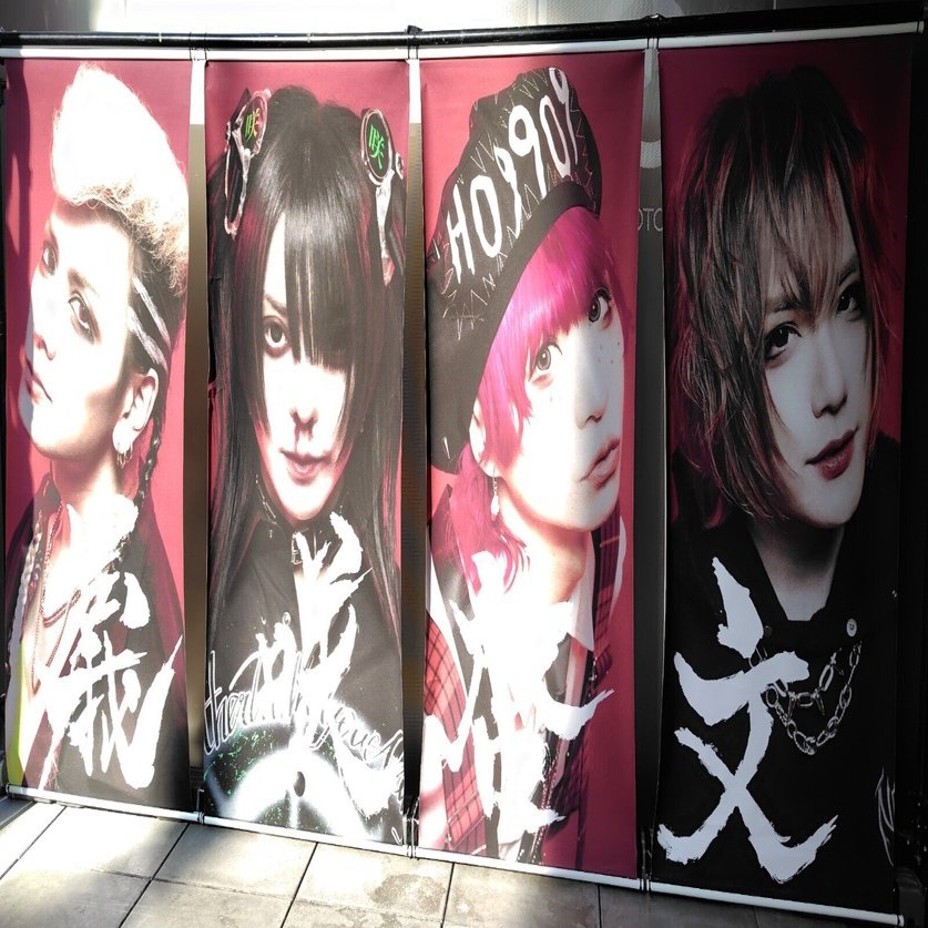 甘暴 大調教会 東京 2025/8/17 Zepp Shinjuku｜あれま