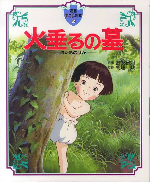 火垂るの墓に原作があったのか‼️｜Yuki Kihara