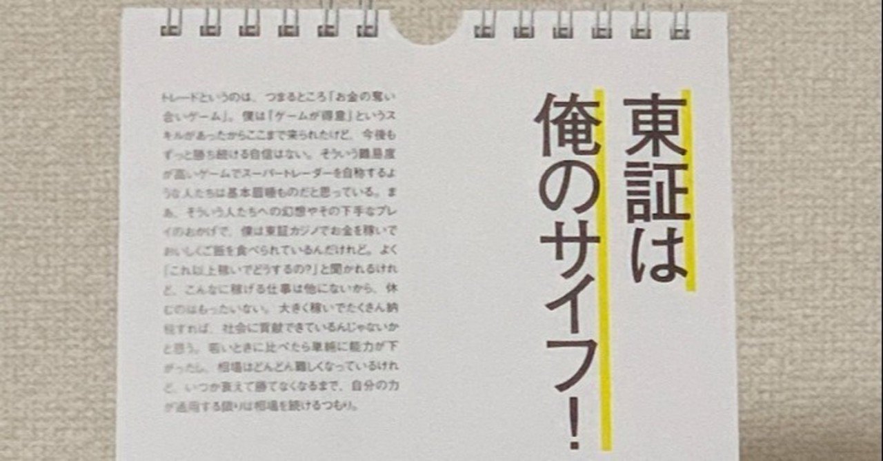 cis語録 日めくりカレンダー｜福地誠