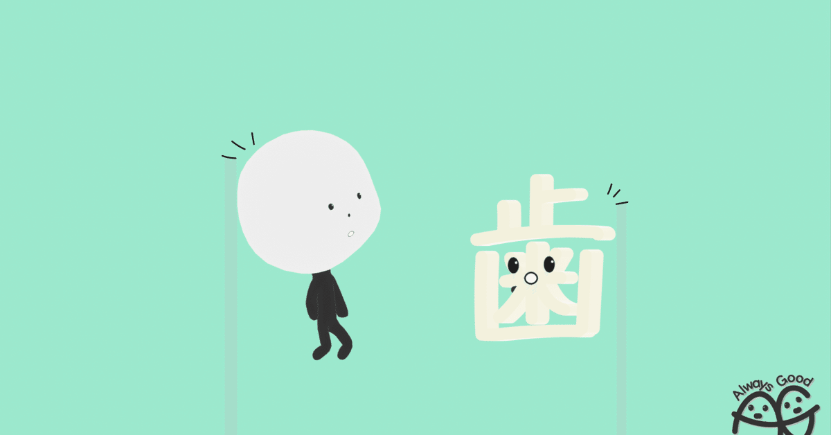 うごもじのまんが！8/18