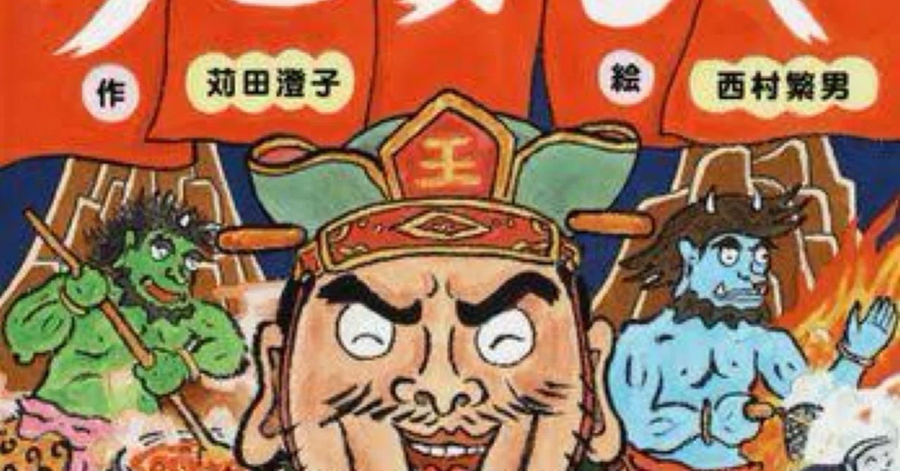 Picture Book Review] Jigoku no Ramen-ya (Sumiko Karita / Kyoiku