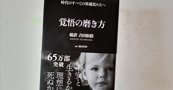 狂気を生み出す教育を紐解く ～吉田松陰 松下村塾 人の育て方
