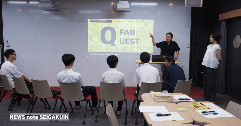 FAB QUEST（ファブクエスト）体験会ワークショップを開催