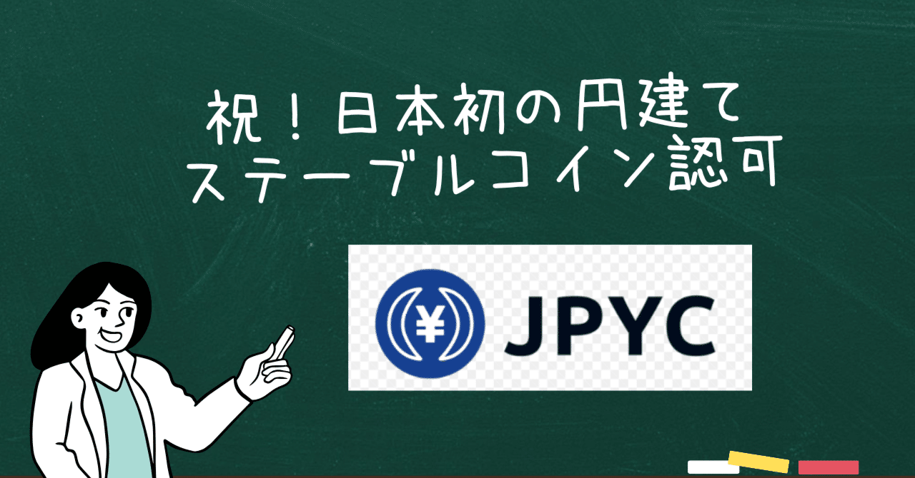 仮想通貨市場、期待と警戒が交錯！ジャクソンホール会議と円建てステーブルコインの衝撃｜駒瀬元洋 | 経営者・事業責任者の右腕として伴走支援