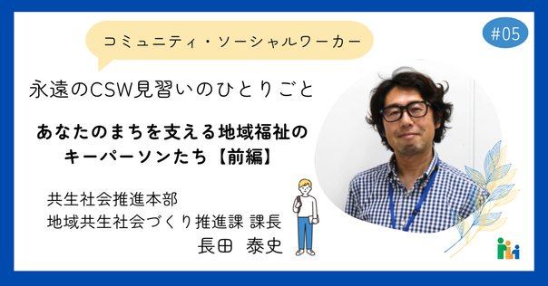 岡村重夫 地域福祉研究 SWを目指すゼミNO.1 地域福祉の理論｜榊原尚之（弁護士法人