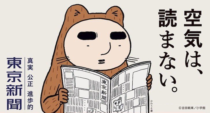 空気は 読まない では 前には進めない さとうゆーすけ Uyghur Lives Matter Note