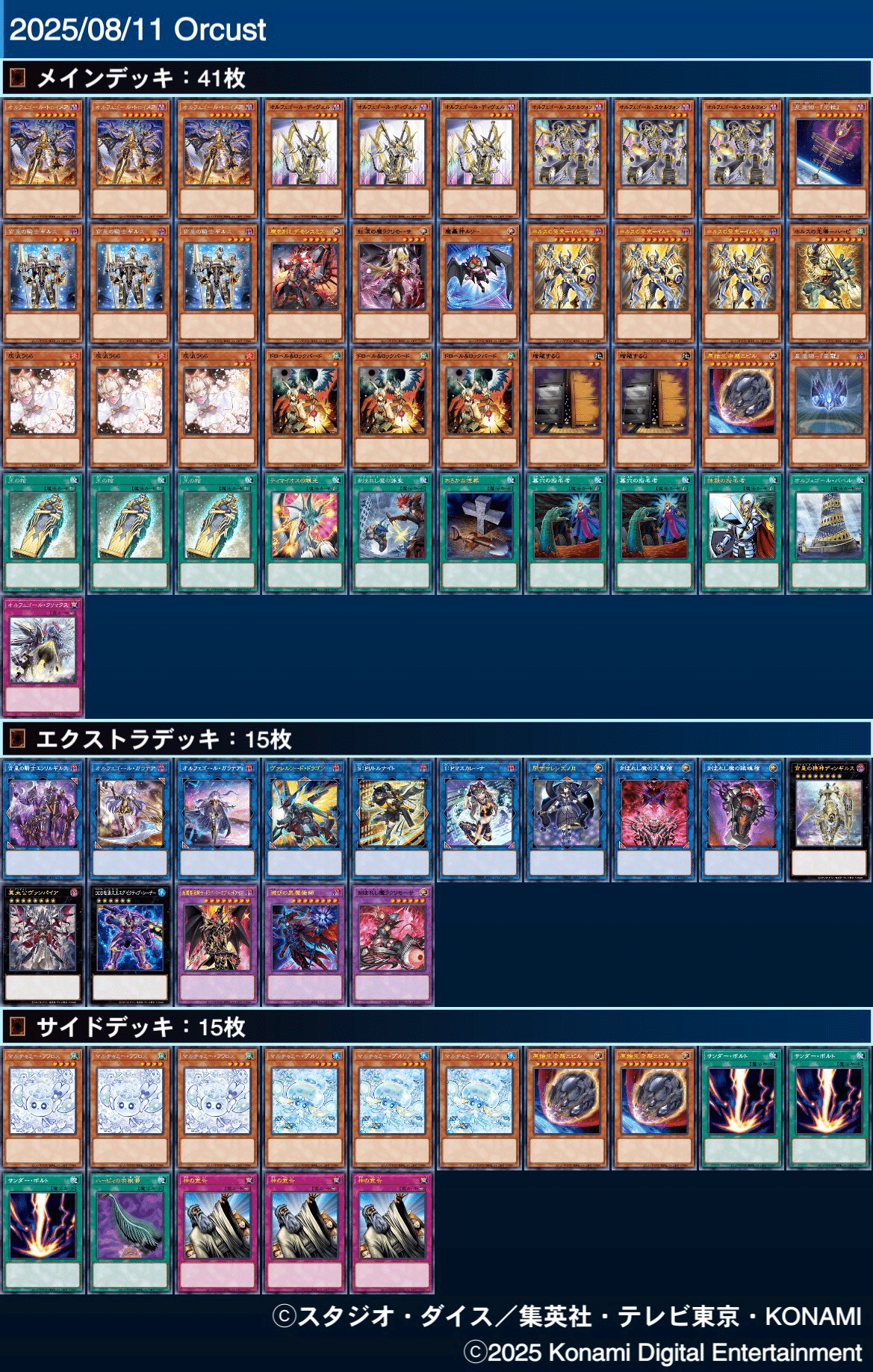 お盆期間に使用したオルフェゴールについて｜哀愁漂う。