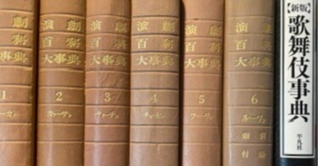 演劇百科大辞典　全6巻　早稲田大学演劇博物館 編　平凡社　全集　古書 演劇百科大辞典全6巻早稲田大学演劇博物館 編平凡社全集古書