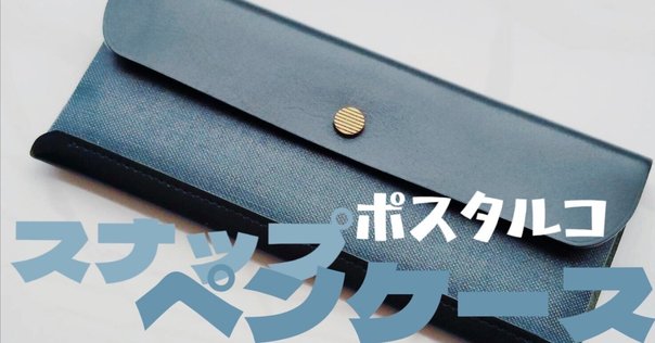 ポスタルコ スナップパッド A4 ダークブルー 安くします ポスタルコ スナップパッド A4 ダークブルー 安くします 文房具