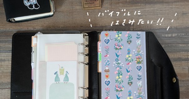 旧トモエリバー ほぼ日手帳2023で新旧トモエリバーを比較してみた｜ヤグチサトコ