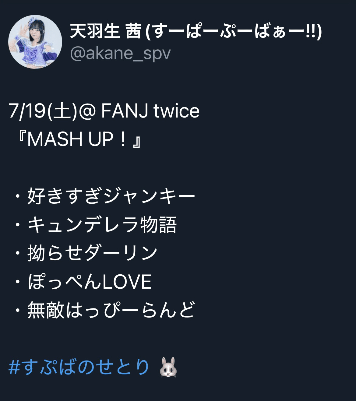 MASH UP！』、『-千客万来-』（ライブレポ2025年7月19日）｜パクチ