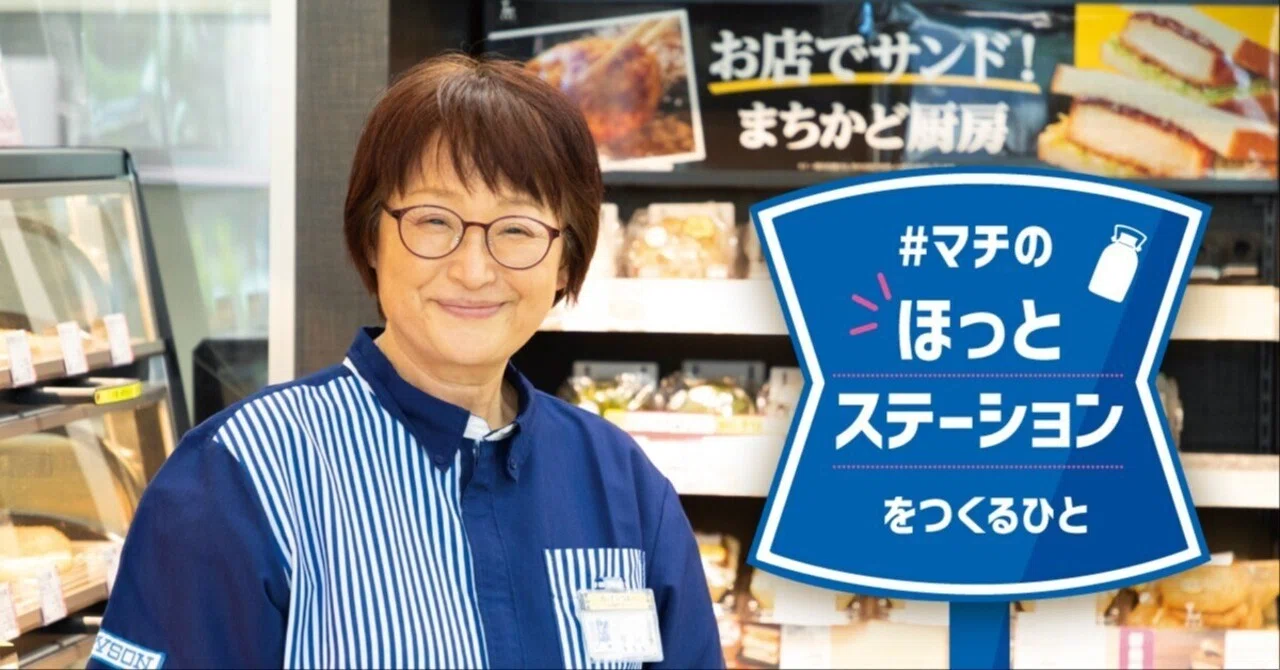 クルーの元気が、お客様を元気にする一番の近道！｜ローソングループ