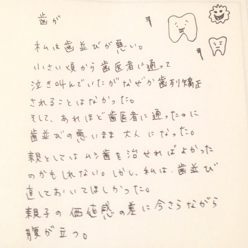 ささくれカット その1 歯列矯正 Fanclub Note