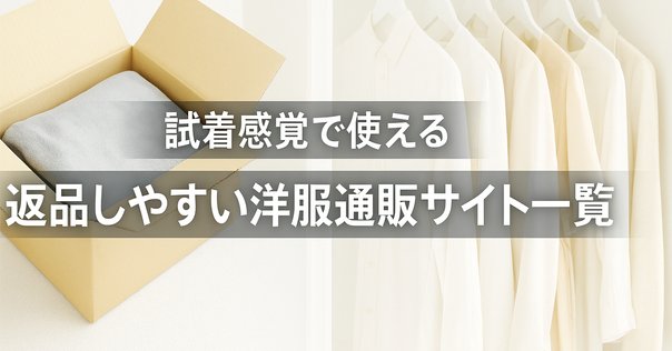 Kaitori返品専用ページ 返品できる？】ニトリのカーテンでサイズを間違えた！【開封済み