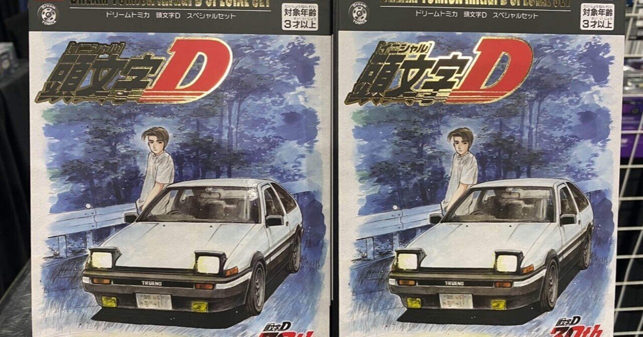 コレクション集め】イニシャルD 41巻〜48巻｜koma_yuki