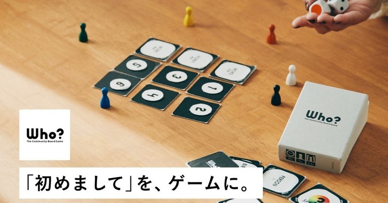 コミュニティボードゲーム Who ができるまで 山本龍之介 ボードゲームクリエイター Note コミュニティボードゲーム Who ができるまで 山本龍之介 ボードゲームクリエイター Note