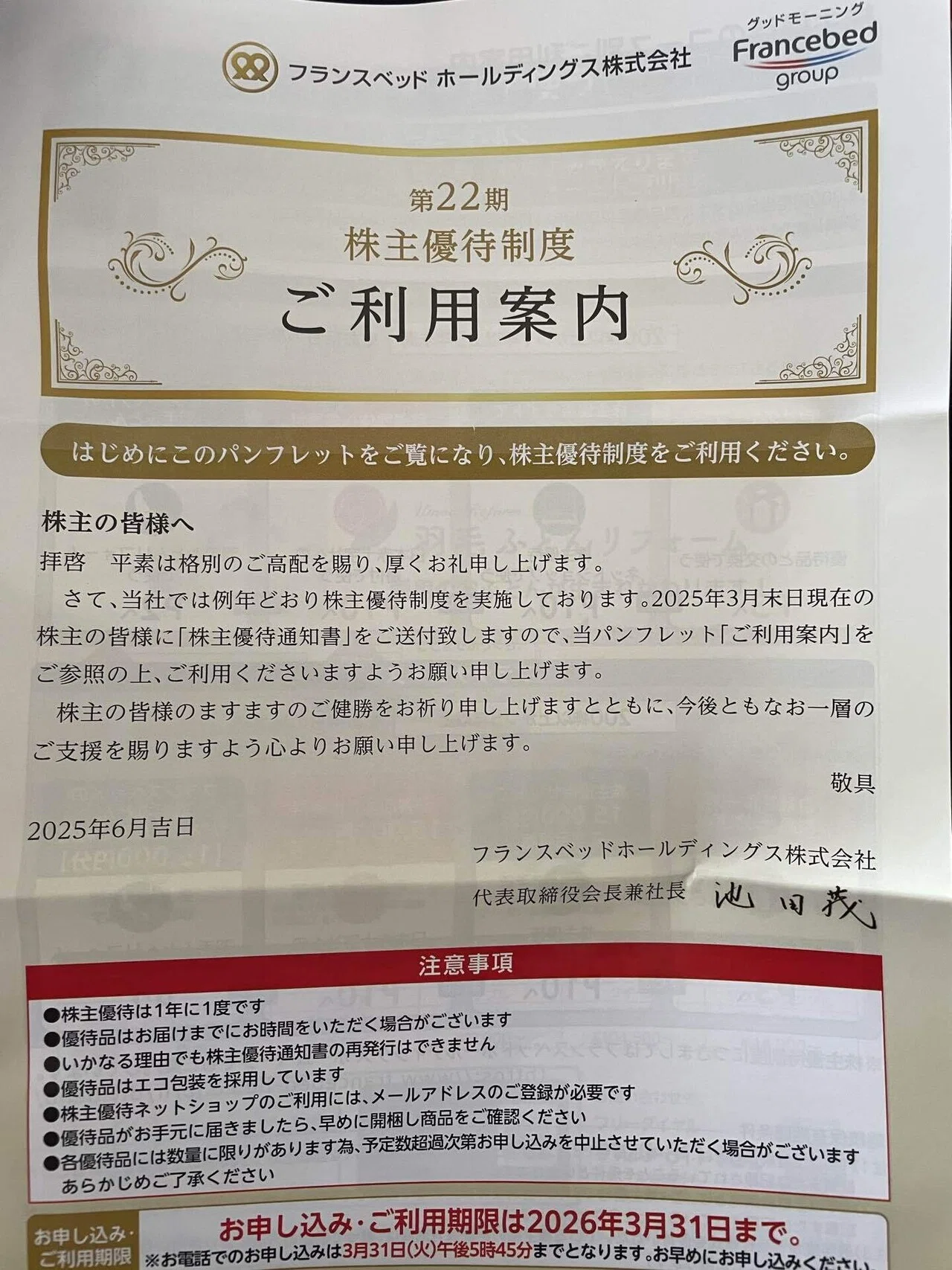 quocoの株主優待記録56フランスベッド2025編｜quoco