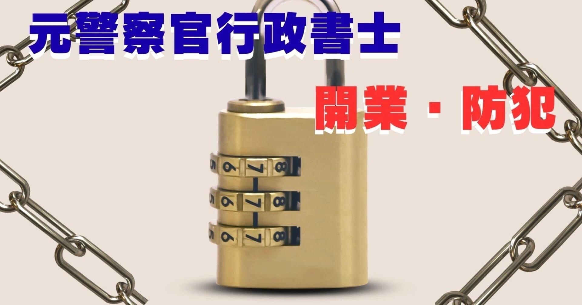 警察 官 行政 書士