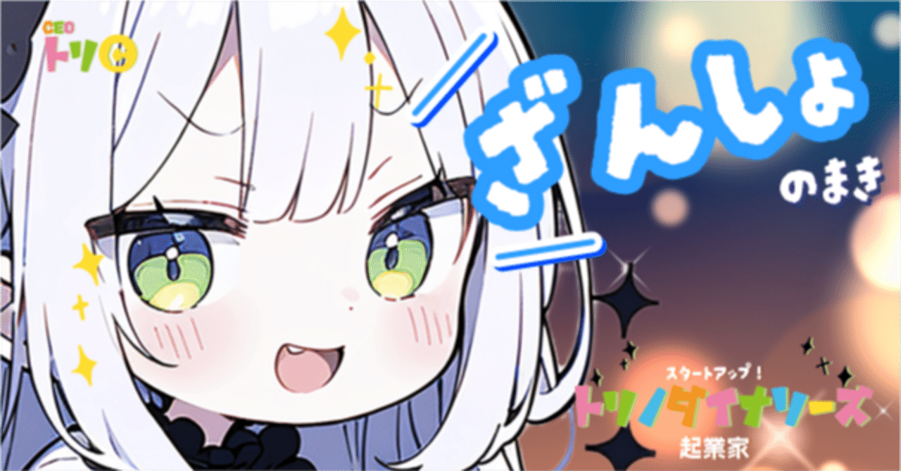 TDS】106日目：ざんしょのまき｜トリC｜トリノダイナソーズ