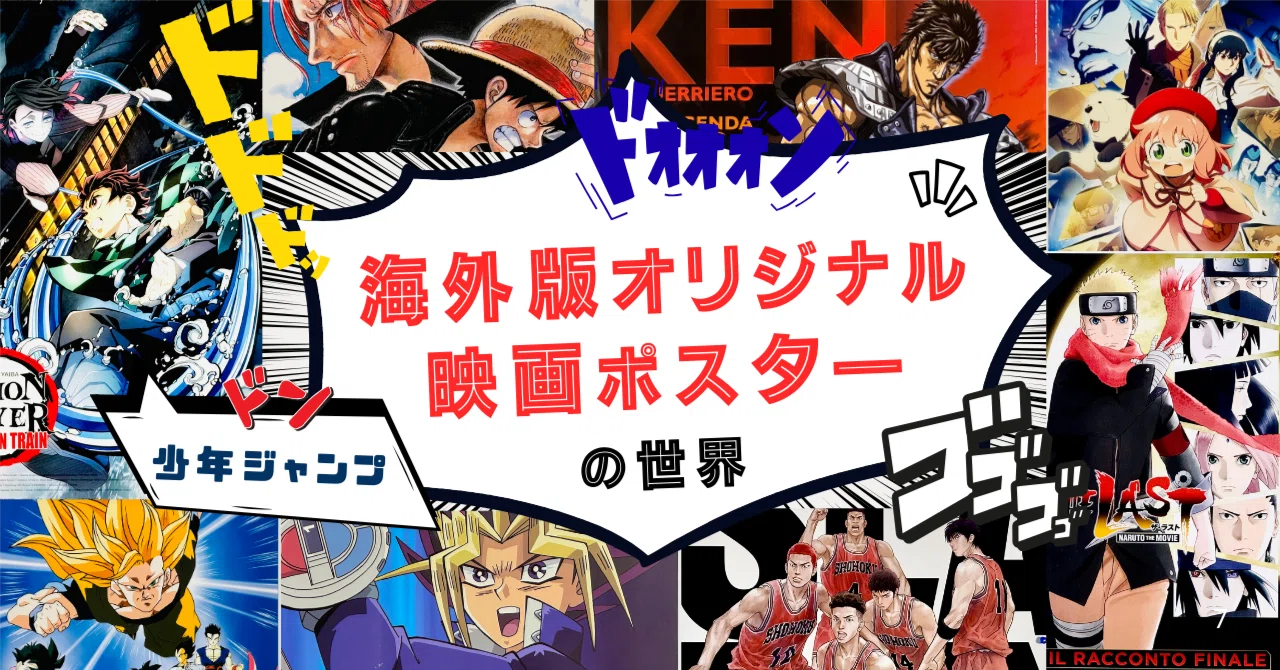 鬼滅の刃」を入口に、海外で公開された少年ジャンプ映画を見る！努力
