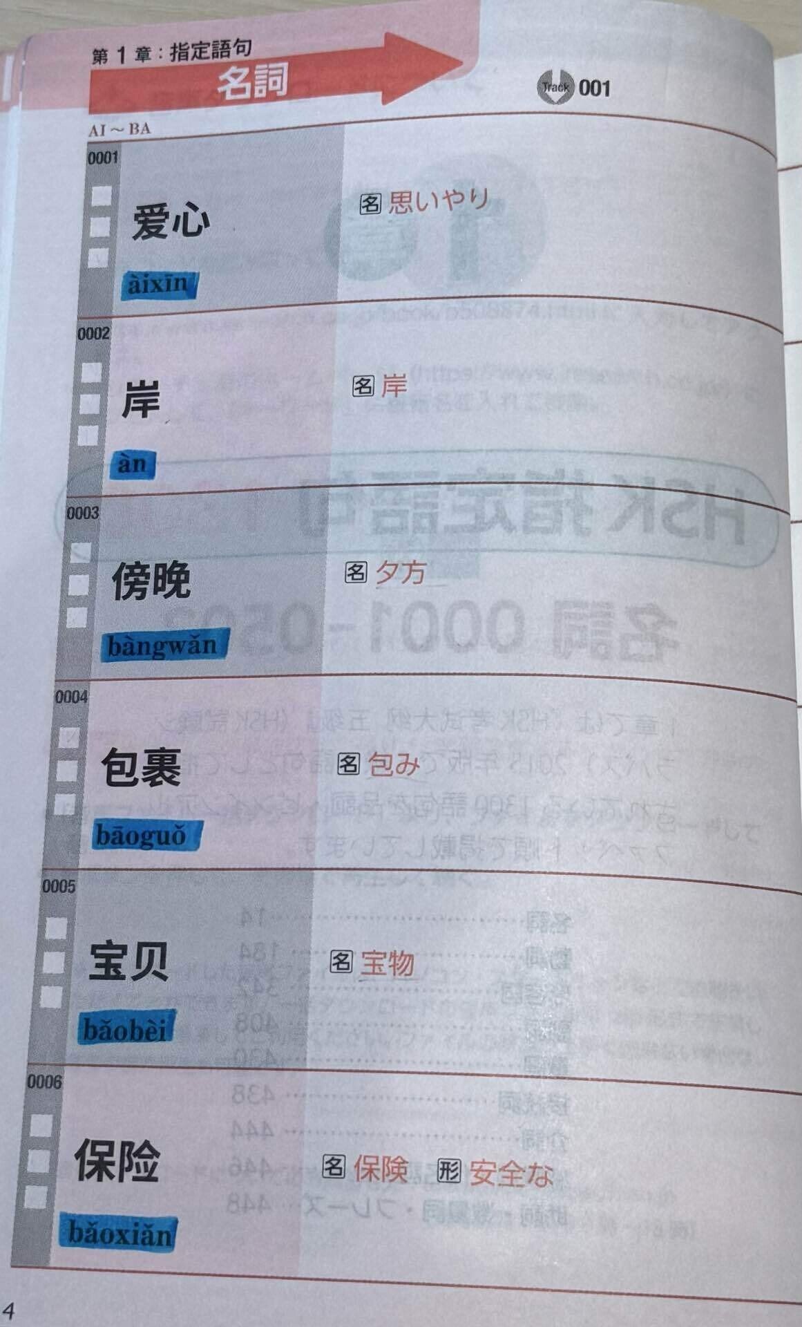 HSK5級の対策法〜単語帳編〜｜moka