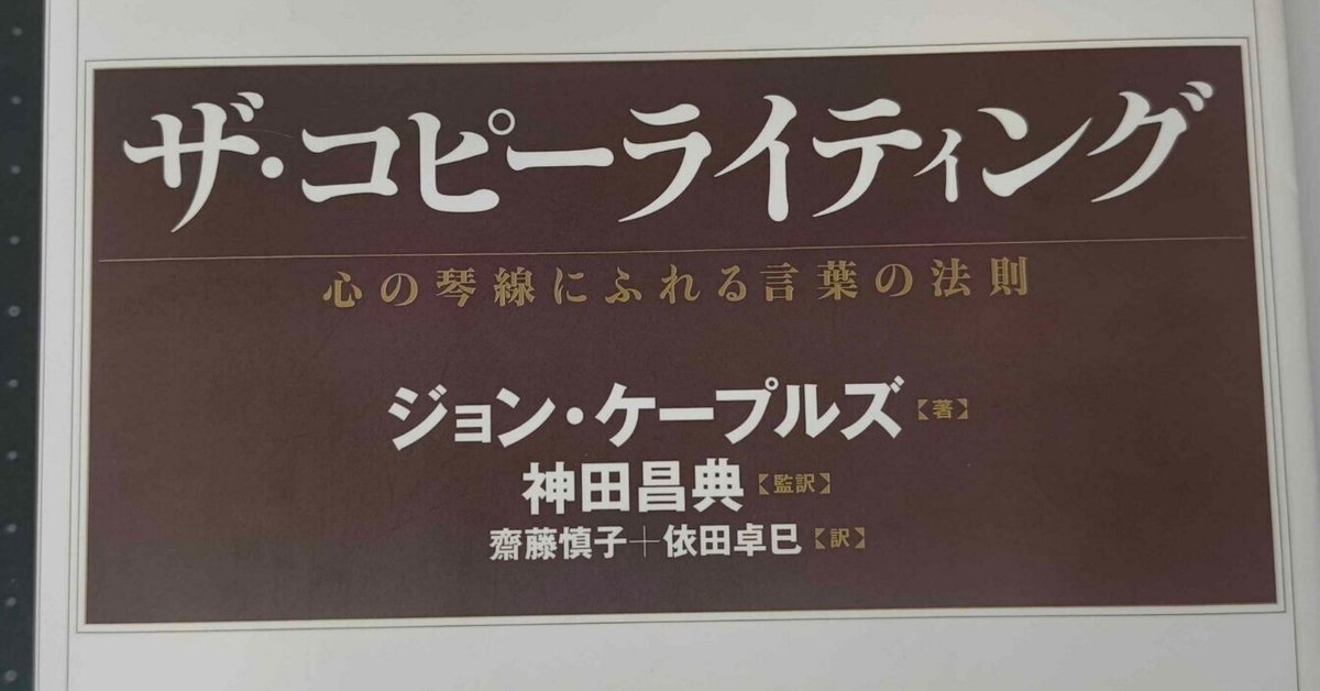 ◇書いたNoteが読まれない…その有料記事を買う前に『ザ・コピー