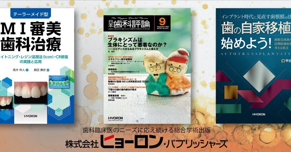 日本歯科評論（2007年2月号）―歯科衛生士の実力アップ考 [雑誌] ヒョーロン・パブリッシャーズ 日本歯科評論（2007年2月号）―歯科衛生士の実力アップ考 [