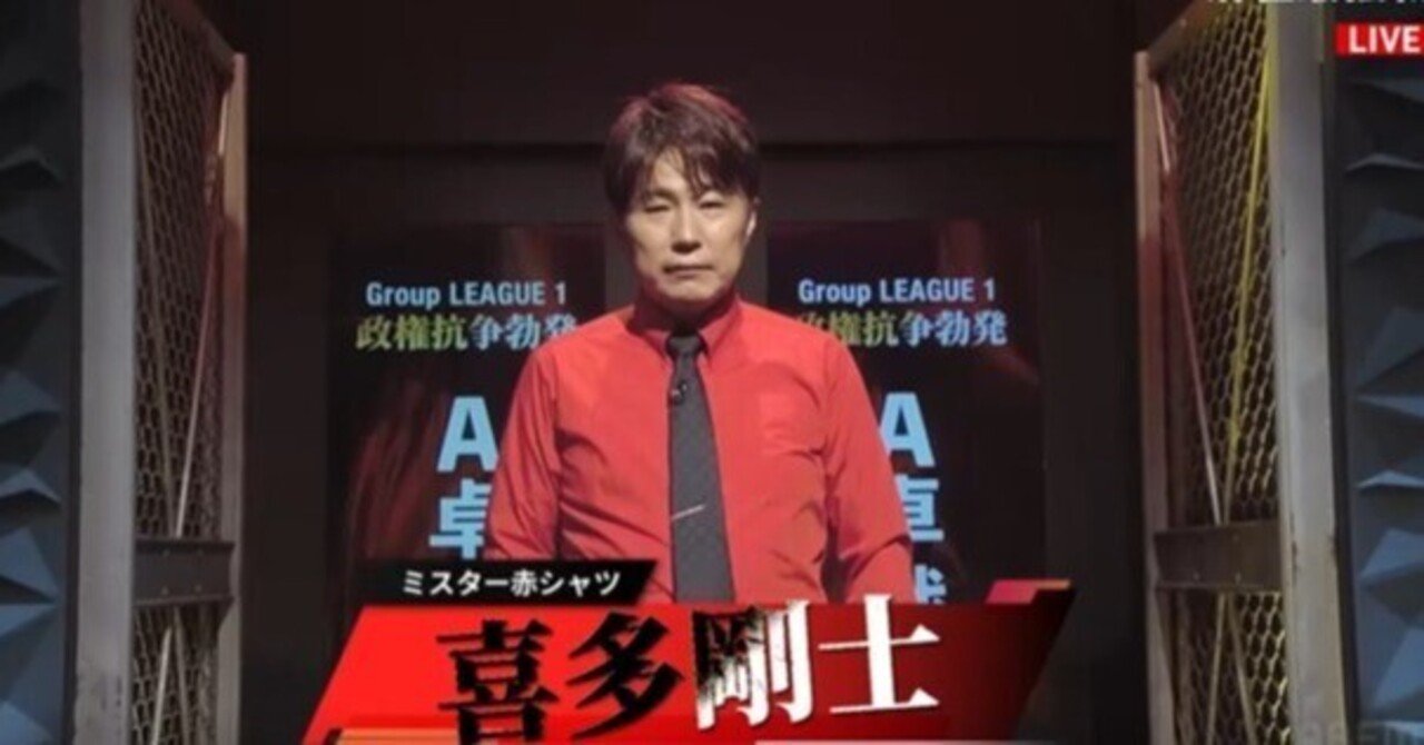 麻雀最強戦2025『政権抗争勃発』自戦記 ミスター赤シャツ喜多