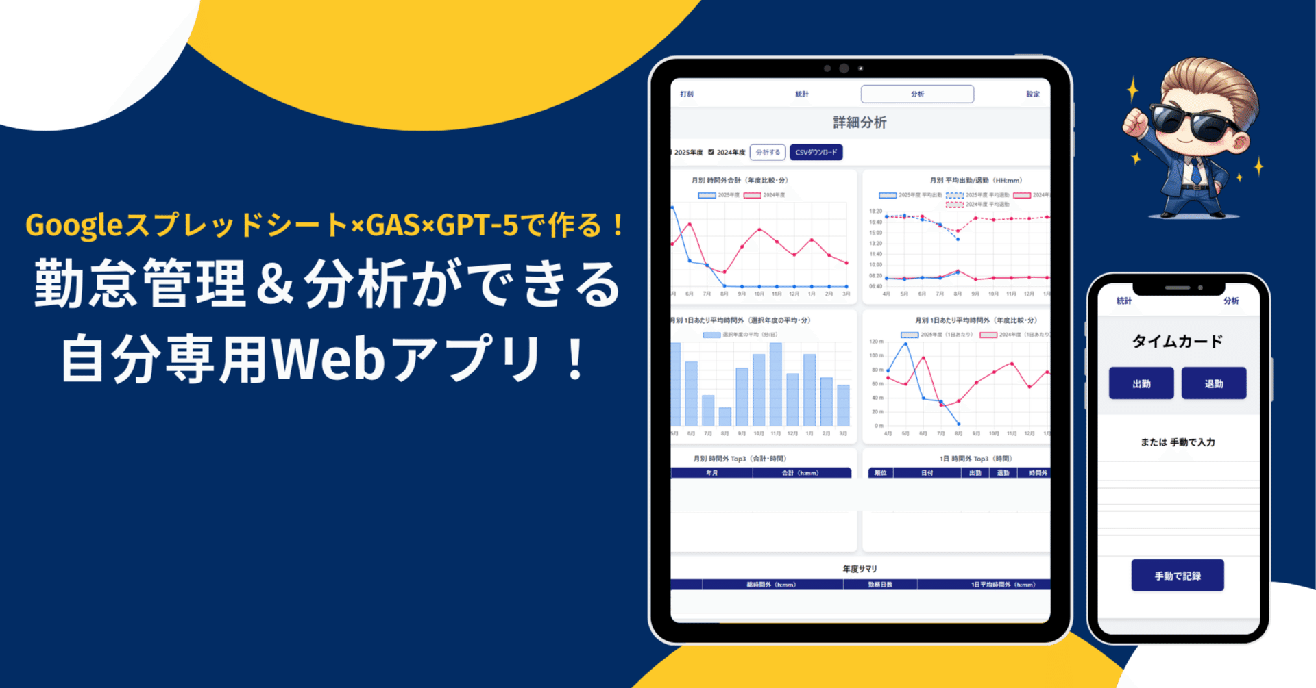 Googleスプレッドシート×GAS×GPT-5で作る！勤怠管理＆分析ができる自分