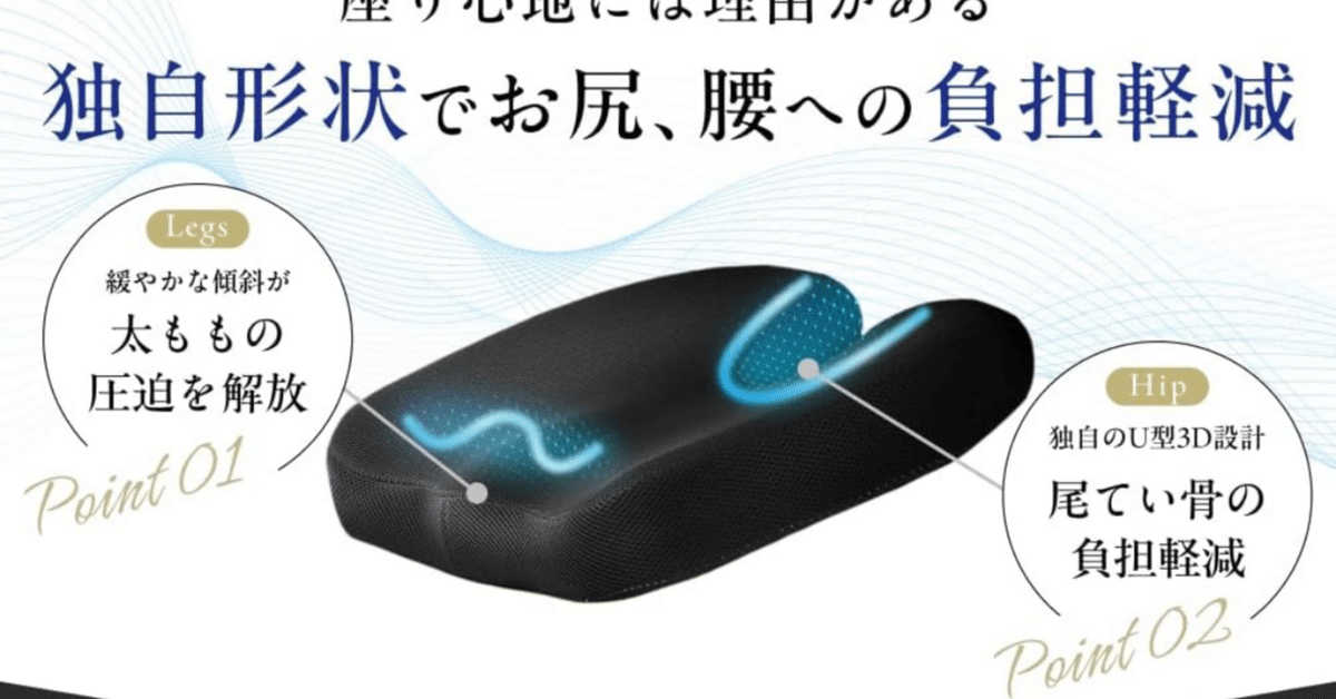 所ジョージの世田谷ベース掲載】低反発椅子クッション｜座り心地