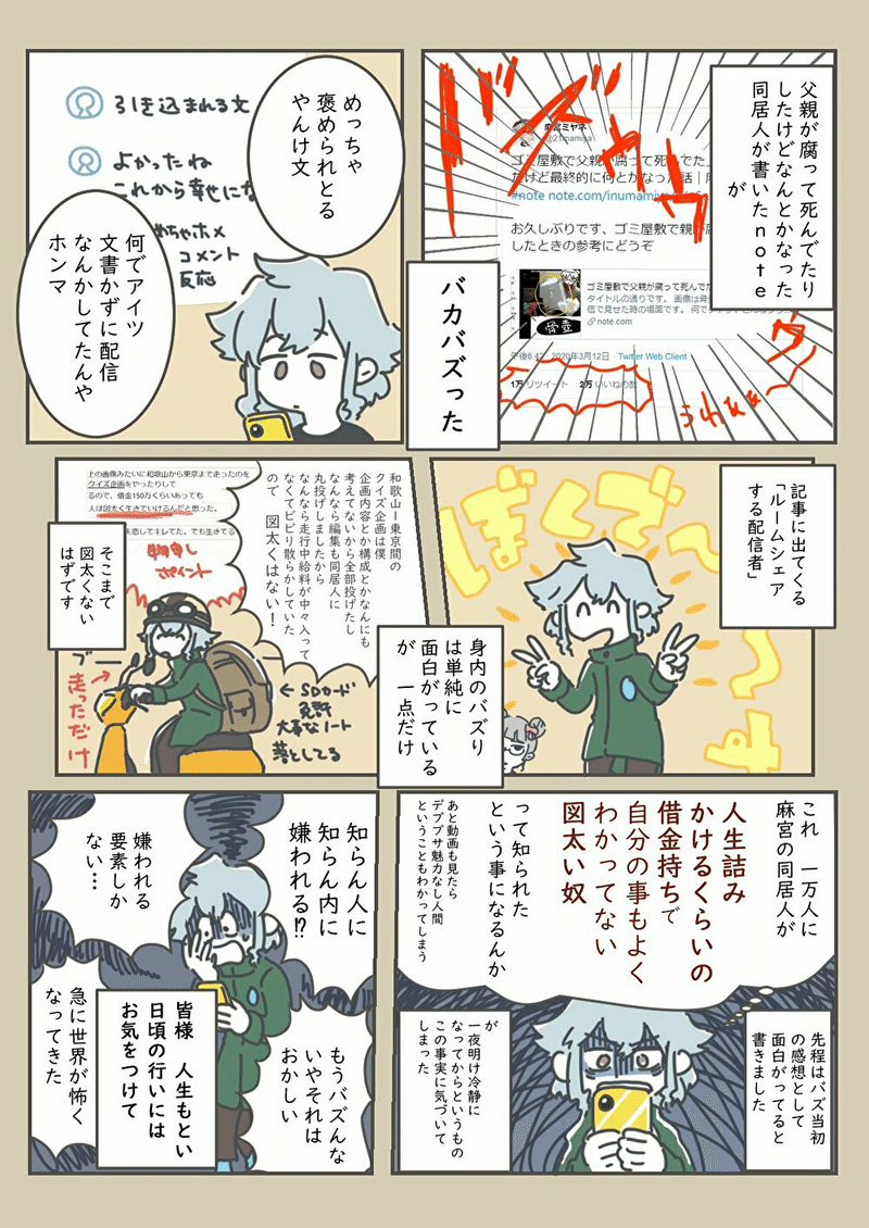 中卒借金150万の女 ジェンダー不確定 配信者とルームシェアすることになった話 麻宮ミヤネ Note 中卒借金150万の女 ジェンダー不確定 配信者とルームシェアすることになった話 麻宮ミヤネ Note