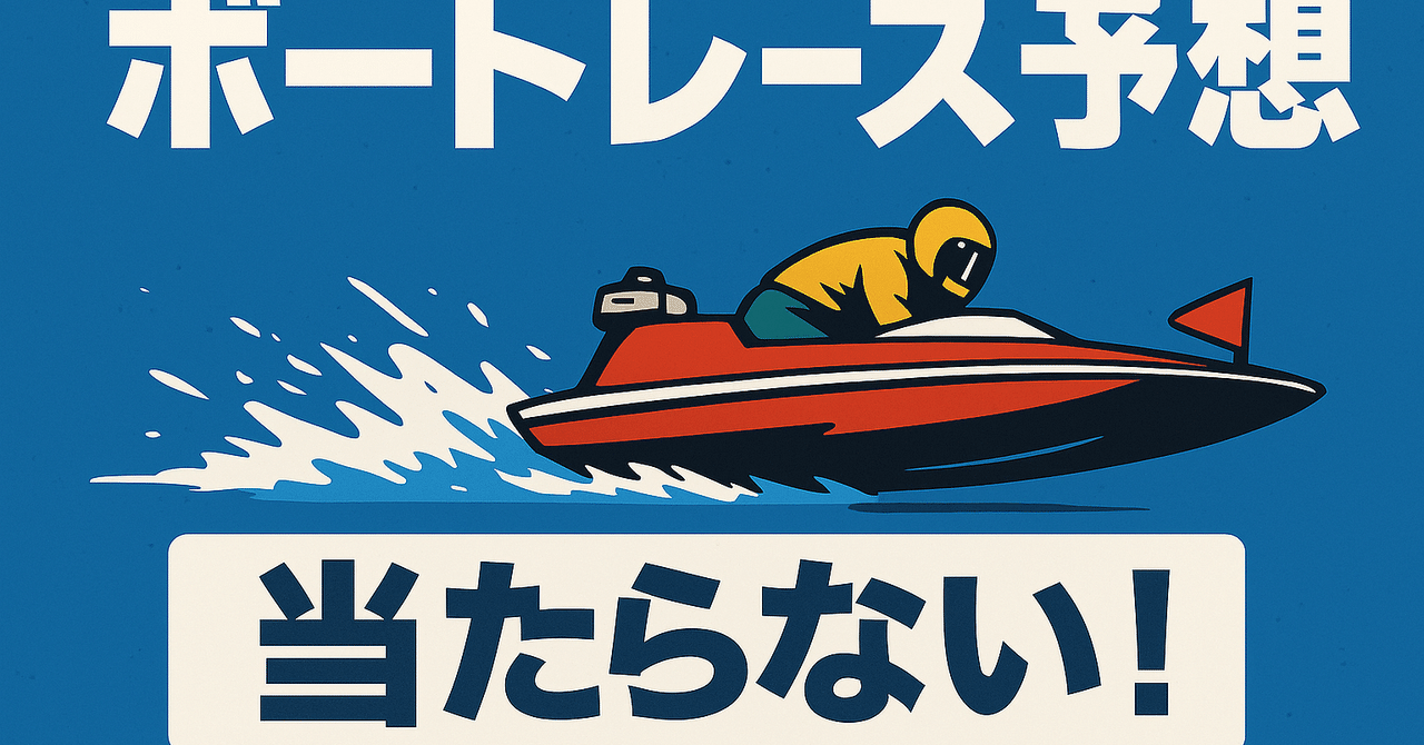 競艇　テレボート当選品　A賞 東西舟券バトル!!】GIIモーターボート大賞 全国地区代表戦／初日