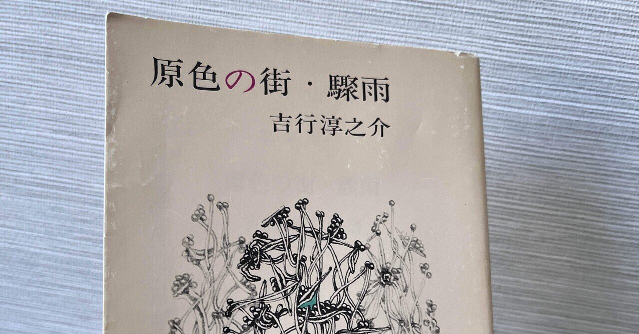 値下げ！[稀覯本]名作『つゆのあとさき』作品集6篇　永井荷風　昭6初版箱　天金 値下げ！[稀覯本]名作『つゆのあとさき』作品集6篇 永井荷風 昭6