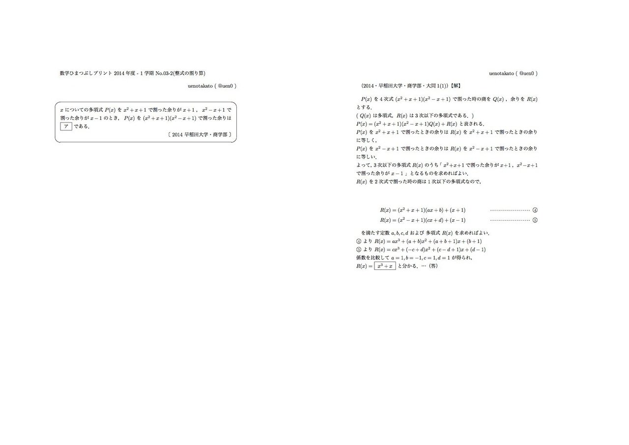 3次方程式と複素数 東京理科大学 薬 整式の割り算 早稲田大学 商 きょう誕生日なのでなにかください Uenotakato 上野尚人 イマイさん 数学講師 Note
