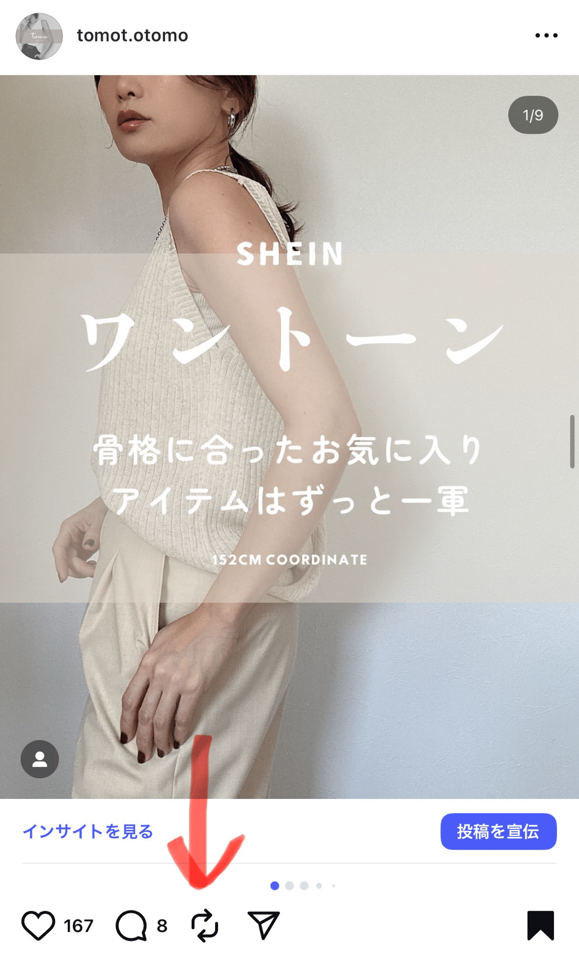 インスタに再投稿機能が追加！｜tomo. | SNS発信のためのズボラ教科書