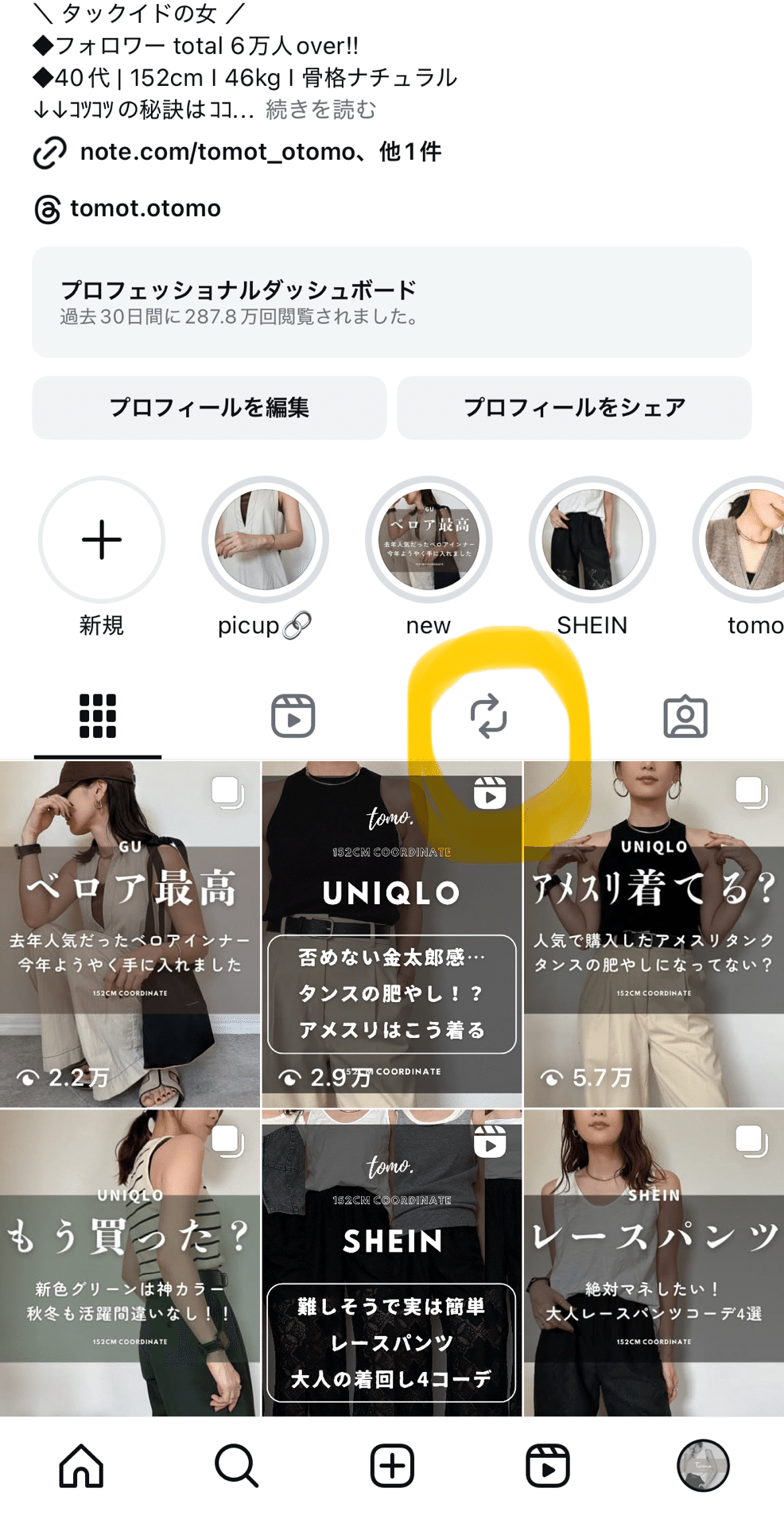 インスタに再投稿機能が追加！｜tomo. | SNS発信のためのズボラ教科書