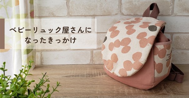 古作こぎん刺しのバッグブランド「kosaku」について①〜古作が