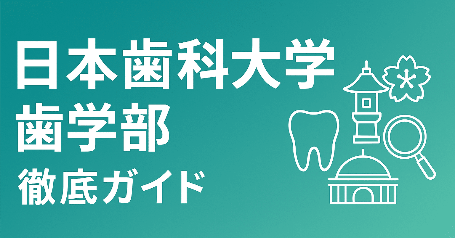 未使用 全国大学入試問題詳細 数学 医歯薬 医学部 歯学部 薬学部 4年分