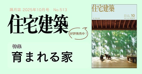 西山夘三記念叢書」創刊｜millegraph［株式会社ミルグラフ］
