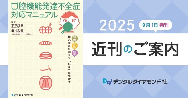 書評】 『再石灰化と重症化予防を目指す 歯冠う蝕のマネジメント