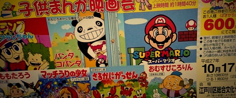 子供まんが映画会に行って来た きんたま画伯 Note 子供まんが映画会に行って来た きんたま画伯 Note