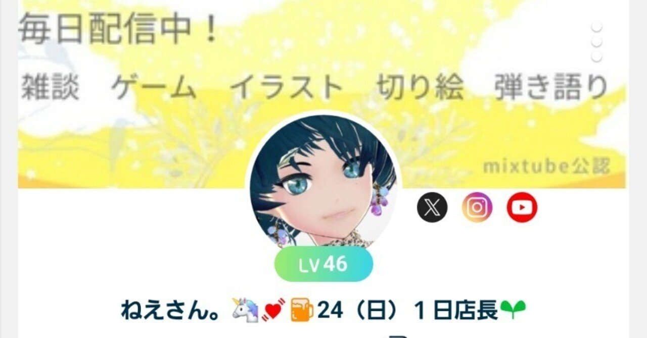 ミクチャ ＃無料ポイント の貯め方！｜ねえさん。