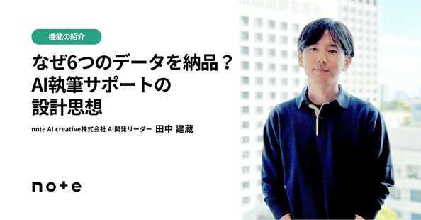note AIサービス｜note