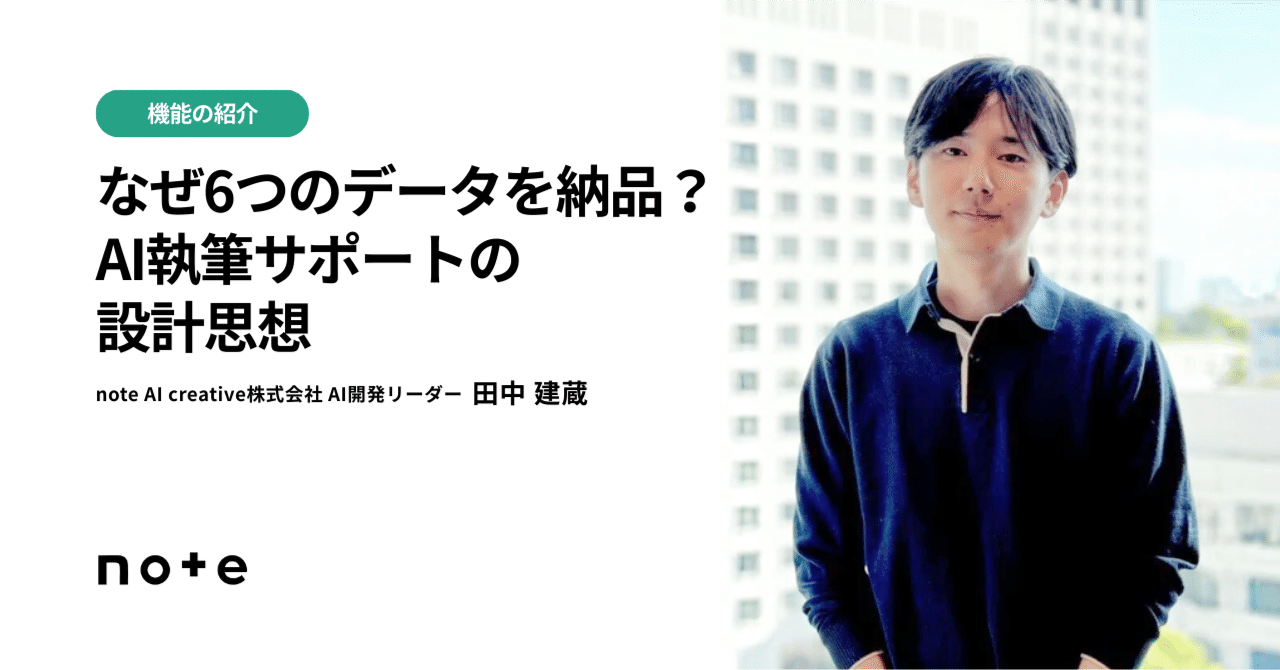なぜ6つのデータを納品？AI執筆サポート レビュープラスの開発リーダーに聞いたプロダクトの思想
