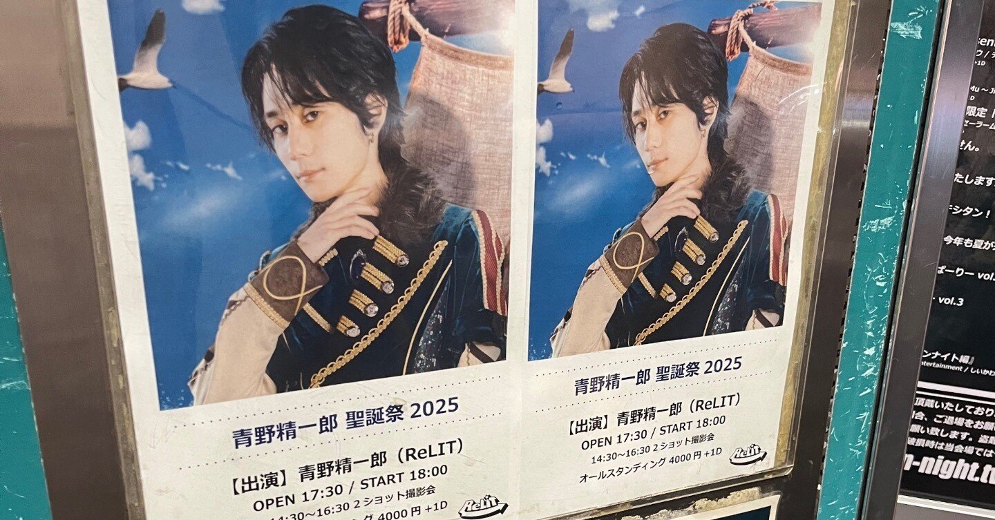 ReLIT-青野精一郎さん聖誕祭へ行ってきた｜もち