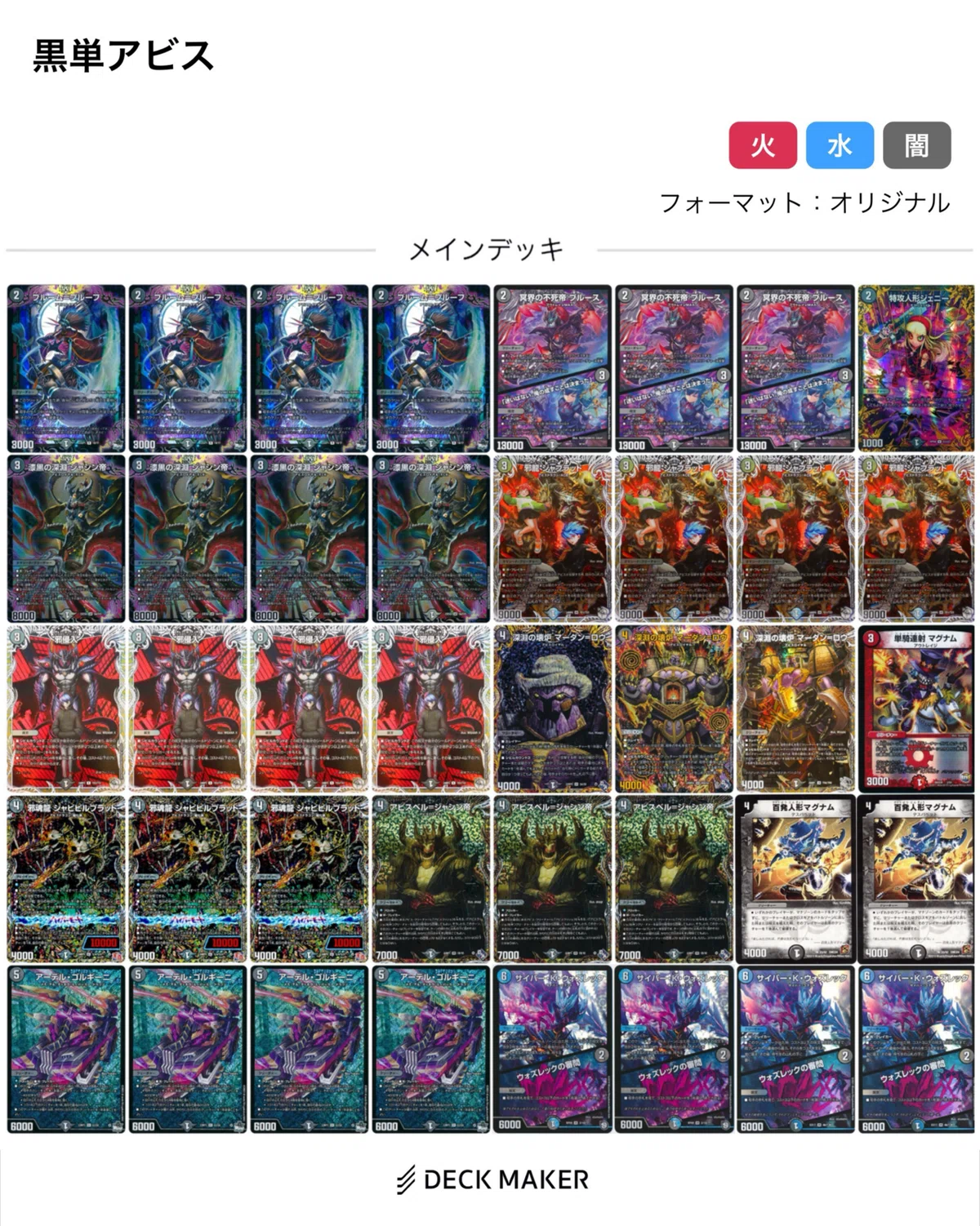黒単アビス使いが優勝するまで｜Sraimuy(スライミー)