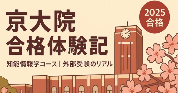【授業料免除】東京大学生物科学専攻に合格した私が用いたThe Cell 授業料免除】東京大学生物科学専攻に合格した私が用いたThe
