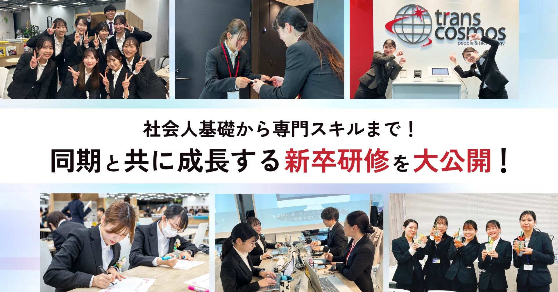 2025年度】社会人基礎から専門スキルまで！同期と共に成長する新卒研修