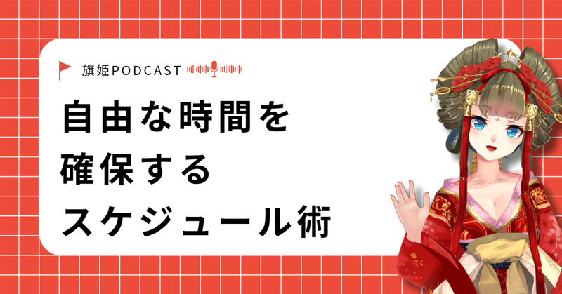 「忙しそう」はもう卒業！衝動的な私が自由な時間を確保するスケジュール術